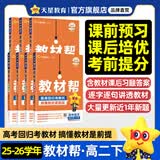 高一高二教材帮 科目版本任选】天星教育2027高中2026高中教材帮必修一二三四选修一二三四同步课本全套讲解教材完全解读 选择性必修第三册 历史·人教版（RJ）