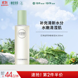 相宜本草芯净自然净肤保湿水200ml（控油 保湿）礼物