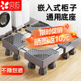 贝石洗衣机底座支架全自动波轮滚筒防滑震脚垫脚架增高冰箱加高滑轮底架通用洗衣机底座豪华12大地脚