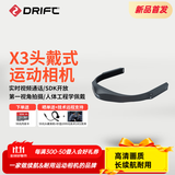 DRIFT智能头戴X3 汽车/电梯维保 工业巡检 远程视频 双向可视通话 语音控制 高清音视频记录仪  官方标配【咨询有优惠】