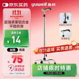 鱼跃（Yuwell）老人拐杖YU852助行器手杖 铝合金可伸缩拐棍 四脚防滑稳定舒心
