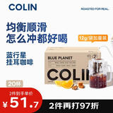 柯林咖啡数字精品挂耳咖啡2号 蓝行星 蓝山风味拼配黑咖啡粉20袋装