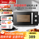 美的（Midea）变频微波炉 双旋便捷操作 五档火力速热 360°转盘加热 20L精巧容量 微碳系列PM20A1