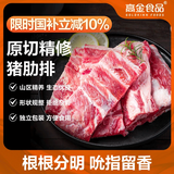 高金食品 贵州 精选猪肋排2.4斤 排骨猪肋骨带软骨烧烤烤肉食材 猪肉生鲜