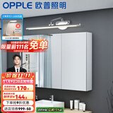 欧普（OPPLE）照明LED镜前灯卫生间镜柜灯化妆镜灯浴室化妆灯现代简约 【镜柜普通版】8.5瓦 长50厘米