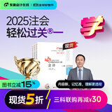 【新书上市】东奥2025年注册会计师考试教材辅导书刷题题库考点精讲及同步习题注会CPA会计审计财管经济法税法战略轻松过关1 会计