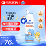 舒德尔玛（STERIMAR）小海豚洗鼻器海水生理盐水洗鼻水鼻炎喷剂鼻腔护理婴幼儿童100ml