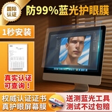 8.D.8.D【阻隔99%蓝光辐射】防蓝光电脑屏幕罩防辐射保护屏寸挂式23寸21.5笔记本台式电脑屏幕护眼膜27寸 27英寸16:9（612.6*356mm）