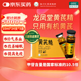 【3盒装】扬子江龙凤堂黄芪精 口服液10ml*24支礼盒装 补血养气 固本止汗