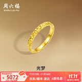 周六福  黄金戒指女款碎碎冰足金闪耀车花女戒光梦 计价 宽版14号-6.28g