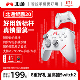 北通鲲鹏20智控无线游戏手柄xbox机械按键switch2电脑PC手机电视steam蓝牙体感NS原神双人成行鸣潮