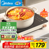 美的（Midea）电磁炉电陶炉电池炉2200W大功率猛火围炉煮茶烧水炒菜 电磁灶煮茶器双环控火不挑锅国家补贴HW2210