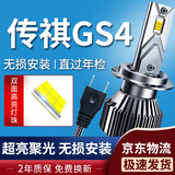 湃速15-22款广汽传祺GS4汽车LED大灯远光近光灯激光灯泡改装超亮H7