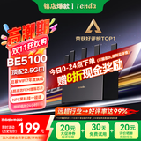 Tenda腾达路由器WiFi7【云霄BE5100】千兆穿墙王信号增强无线超强2.5g网口家用电竞放大器立式BE6L Pro