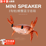 獭惠生日礼物送男友女友朋友 创意螃蟹手机支架蓝牙音箱摆件教师节桌面多功能无线音响 家用宿舍送人礼 橙色丨音箱+支架丨创意造型丨桌面摆件