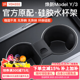 YZ适用于特斯拉Model3/y中控水杯槽底座车载硅胶杯架限位器改装配件 ModelY/3焕新版硅胶水杯架升级款