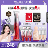 丸美三代小红笔眼霜 多重胜肽紧致淡纹眼霜20g 抗皱淡黑淡纹 敏肌适用