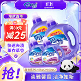 芭菲馨香倍净薰衣草香氛洗衣液17斤 强效去污柔顺去渍持久留香