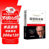 投资的本质：巴菲特的12个投资宗旨