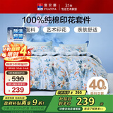 富安娜家纺纯棉床上四件套全棉床单被套双人加大床品套件1.8米床家居馆