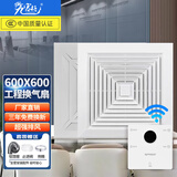 九宫格（JIUGOGE） 天花排气扇大功率强力排风扇工程换气扇600X600石膏吸顶式抽风机 80W强劲款+无线单速遥控 硅胶板/石膏板/pvc/吊顶