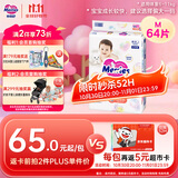 花王妙而舒纸尿裤M64片(6-11kg)中号婴儿尿不湿柔软亲肤宝宝屁屁畅快