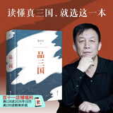 【官方直营】易中天品三国 易中天对三国历史的讲述和评论 百家讲坛 三国演义 三国志 果麦出品 阅读狂欢节