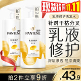 潘婷氨基酸洗发水乳液修护750G洗发水洗头膏女士男女通用
