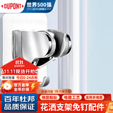 杜邦（DUPONT）花洒支架免打孔固定器浴室淋浴喷头支架挂淋雨莲蓬头底座配件