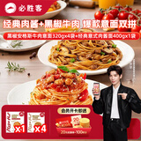 必胜客必胜优选 经典意面400g*1+黑椒牛肉意面320g*4 儿童早餐意大利面