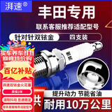 湃速丰田雷凌卡罗拉1.2T/日产天籁2.0T双铱金火花塞原厂原装适配9931