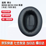 GESONGZHE【顺丰发货】适用原装博士BOSE QC35二代耳罩QC25/15耳机套QC45海绵套保护套 QC35 小羊皮 黑色耳套+黑色垫片