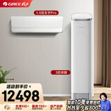 格力【空调套装】新一级能效 变频自清洁家用空调套装【一室一厅】 1.5匹AI节能王子Pro*1+3匹京致*1