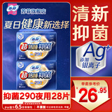 苏菲 卫生巾姨妈巾夜用超熟睡量多超长超薄组合套装整箱批发 Ag+银离子抑菌 290mm 28片 【新品】