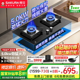 樱花（SAKURA）【国家补贴至高20%】燃气灶液化气家用双灶一级能效5.0kW大火力多尺寸免扩孔可安装JGC01液