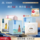 百雀羚小雀幸面膜缤纷装30片补水透亮保湿(滢润+澄静+紧弹)品质国货