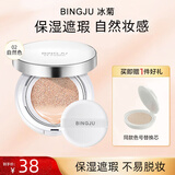 冰菊水光气垫CC霜保湿遮瑕水润持久不易卡粉脱妆粉底液bb霜生日礼物 自然色