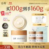 谷雨第三代美白奶罐面霜50g*2 滋润保湿淡斑提亮化妆品生日礼物