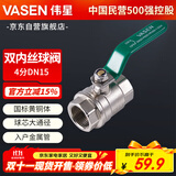 伟星 双内丝球阀 4分DN15 黄铜主体水管总阀家装镀锌管铁管进水阀门