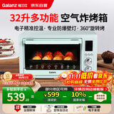 格兰仕（Galanz）空气炸烤箱家用烤箱电烤箱32L不沾内胆精准控温热风烘烤360°旋转烤叉H12G