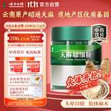 云南白药 昭通原产天麻超细粉3gx40袋  好吸收 头晕头痛改善睡眠 三七搭档 便携装即冲即食养生粉