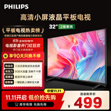 飞利浦（PHILIPS）32英寸高清智慧屏卧室小屏超宽环绕立体声 智能投屏液晶平板电视机32PHF6590/T3 国家补贴15%