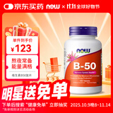 诺奥（NOW）维生素B50复合片100片多种维生素B族复合营养素b1b2烟酸肌醇胆碱