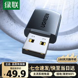 绿联USB无线网卡台式电脑主机WiFi6无线接收器发射器笔记本连接外置网络热点千兆5G双频信号免驱动LL42 【AC650-WiFi5】5G双频