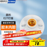 国际电工E27灯座螺纹灯头平底平口家用节能灯座陶瓷胶木内胆螺口灯座 彩心加厚【胶木内胆】1只