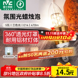 雷士（NVC）螺口灯泡led灯泡超亮尖泡蜡烛泡吊灯壁灯家用照明节能灯 【E14】5瓦三色 LED蜡烛尖泡