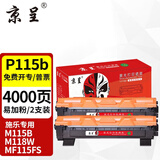 京呈P115b粉盒适用富士施乐M115b硒鼓M118w墨粉M115FS P115W P118w墨盒M115f m115z M118z打印机墨粉盒 P115B墨粉盒 2支装4000页