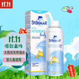 舒德尔玛（STERIMAR）小海豚海盐水喷鼻 婴儿生理盐水洗鼻 儿童成人鼻塞喷雾 温和100ml