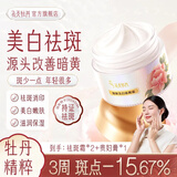 飞天牡丹烟酰胺美白祛斑面霜色斑雀斑淡化黑色素晒斑嫩白提亮改善暗沉素颜 【全脸白嫩】祛斑霜3瓶