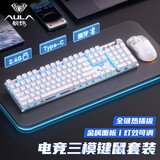 狼蛛（AULA）F2088Air机械键盘鼠标套装 有线/无线2.4g/蓝牙三模连接 全尺寸 游戏电竞笔记本电脑办公外设 F2088Air白色-键鼠套装【有线/无线/蓝牙】 茶轴